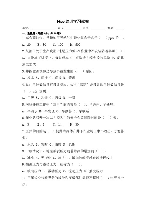 hse学习验收试卷