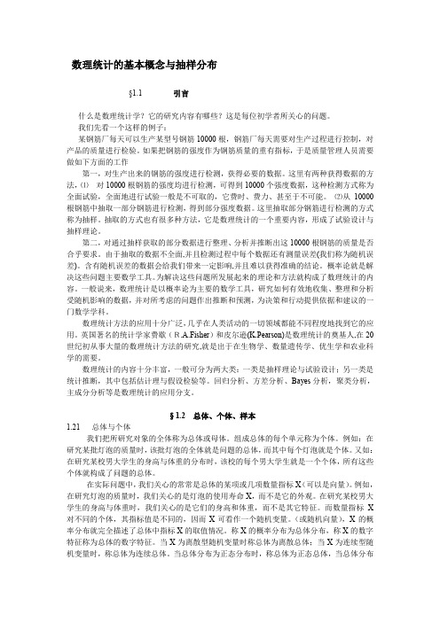 中南大学研究生应用统计课件