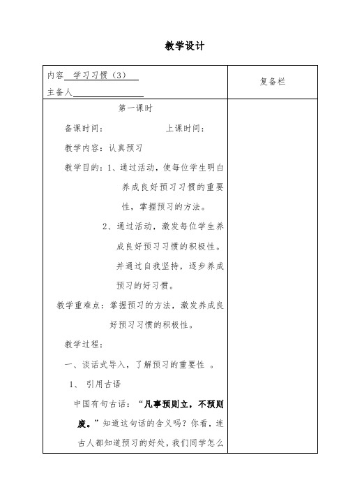 好习惯伴我成长  教学设计