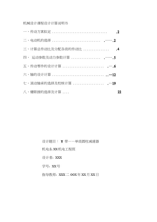 机械设计方案.doc