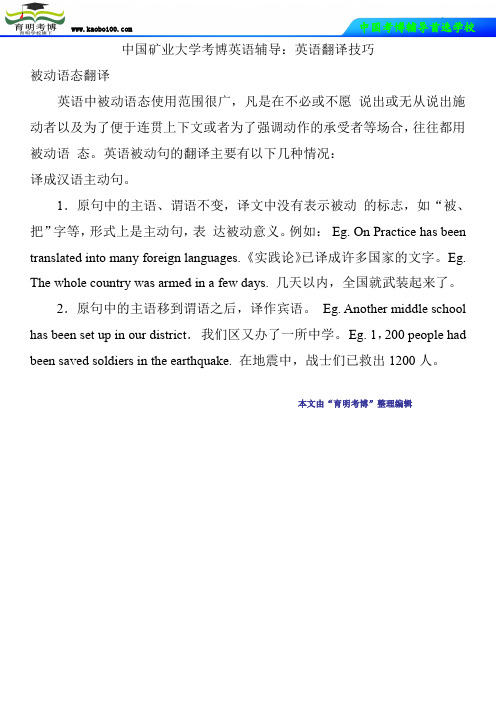 中国矿业大学考博英语辅导：英语翻译技巧