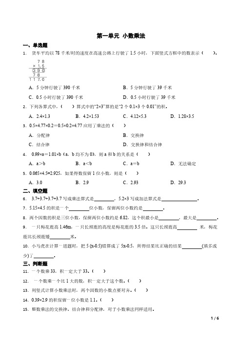 五年级上册数学测试卷第一单元