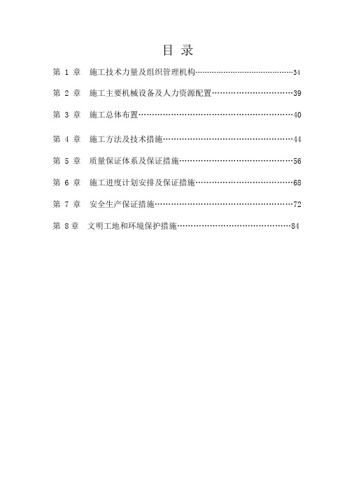 全国新增千亿斤粮食生产能力规划田间工程渠道施工组织设计68页