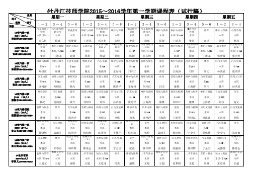 汽化系2015-2016第一学期课程表及教学进程表-试行稿
