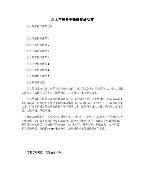 坝上草原冬季摄影作品欣赏