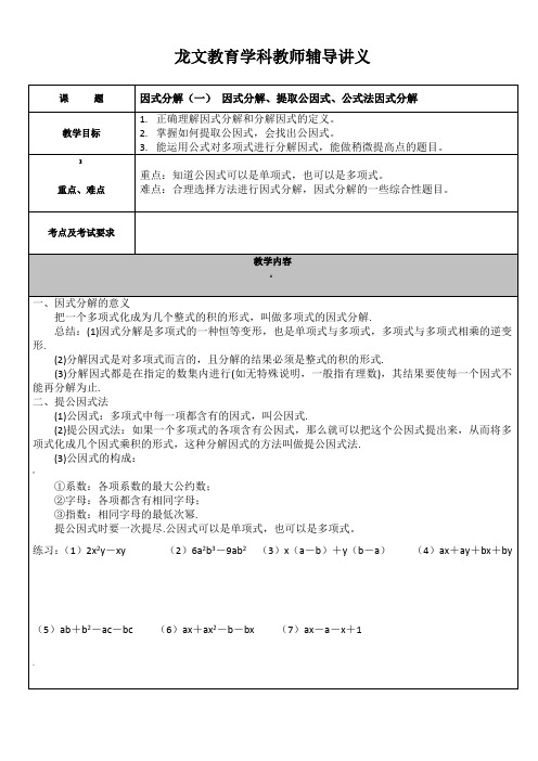 因式分解1讲义模板