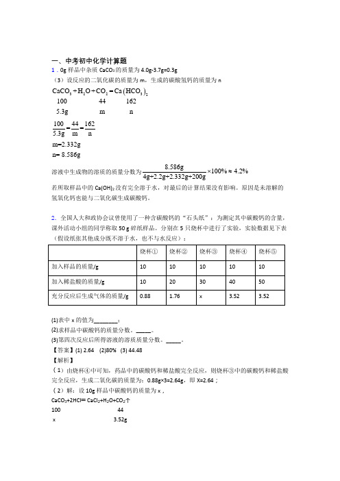 中考化学计算题提高练习题压轴题训练附答案解析