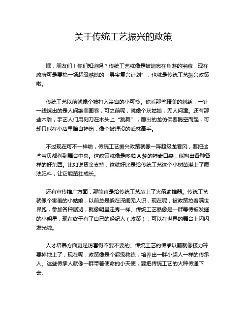 关于传统工艺振兴的政策