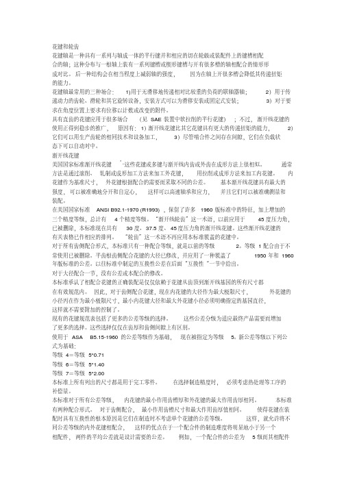 花键标准-精选.pdf