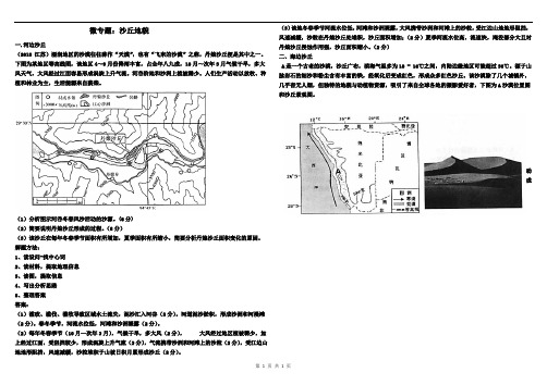 微专题  沙丘 