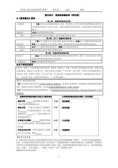 宗教改革 学案