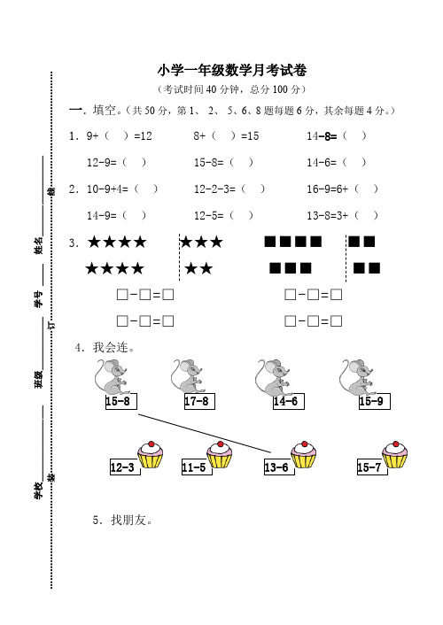 一年级下册数学3月份月考试卷