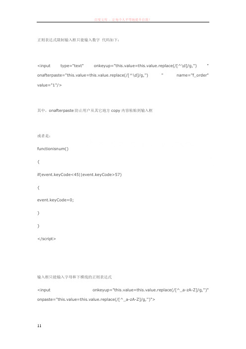 限制输入框只能输入数字