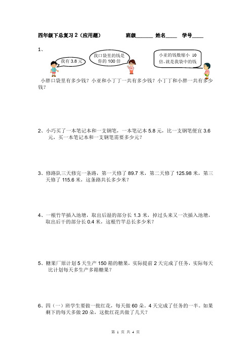 上海小学四年级下总复习2