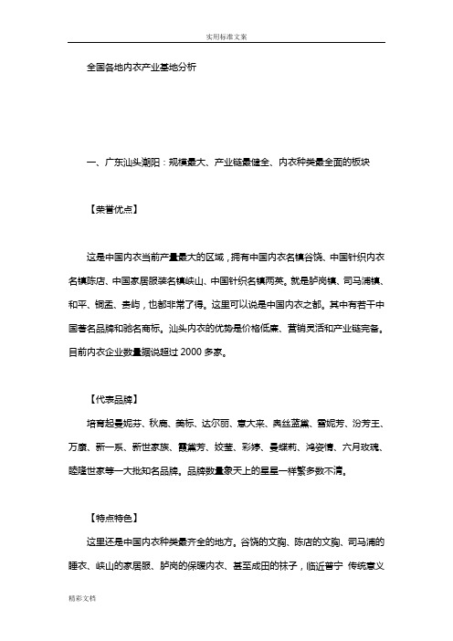 中国的各大内衣生产基地分析报告材料