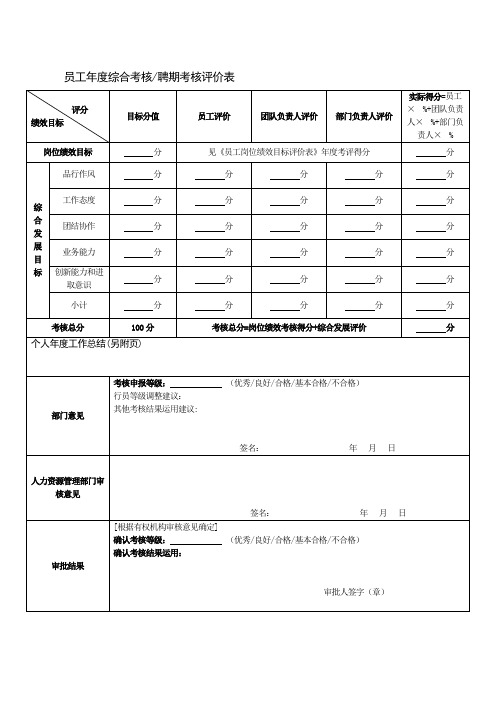 员工年度综合考核聘期考核评价表