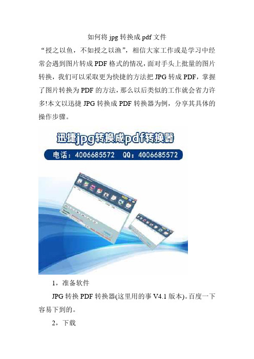 怎么把jpg文件转换成pdf