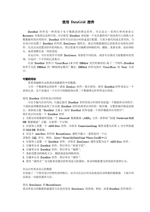 VB6[1].0中DataGrid的应用