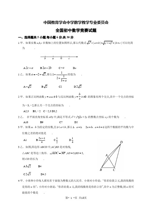 全国初中数学竞赛试题及答案