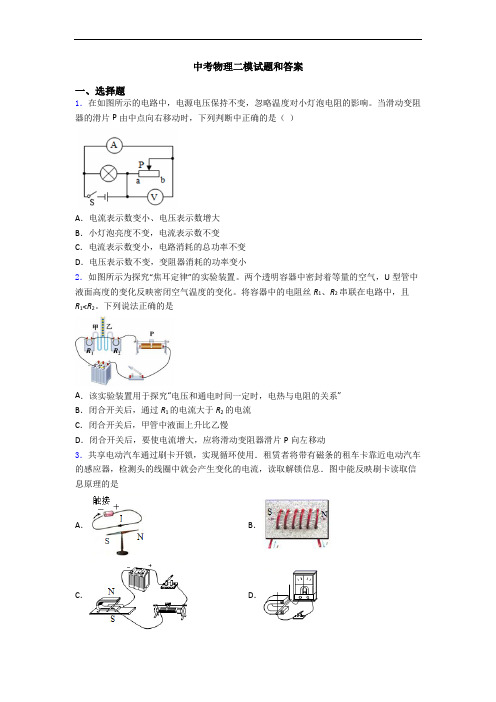 中考物理二模试题和答案