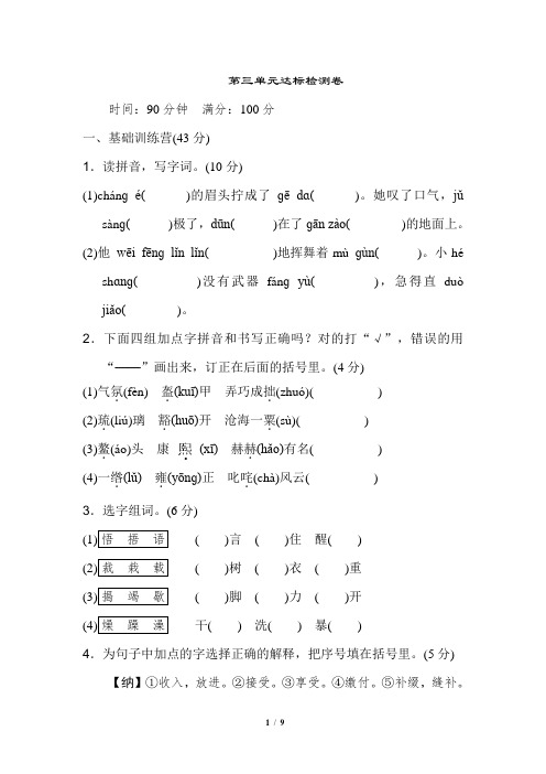 部编版语文六上《典中点》第三单元 达标检测卷