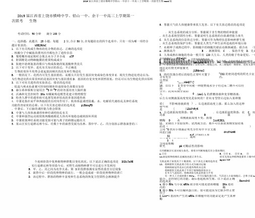 2019届江西省上饶市横峰中学铅山一中余干一中高三上学期第一次联考生物word版