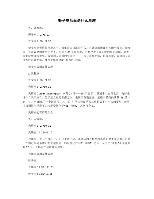 狮子座后面是什么星座