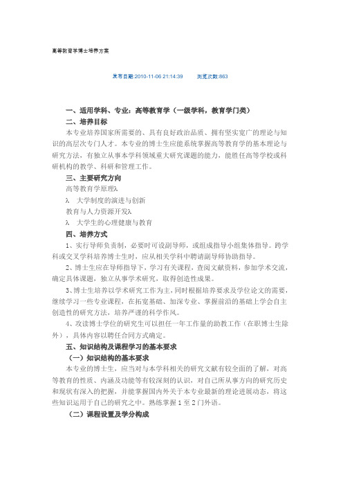 清华大学高等教育学博士培养方案