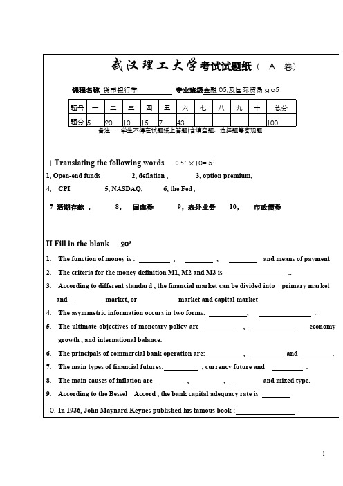 货币银行学双语试卷A及答案