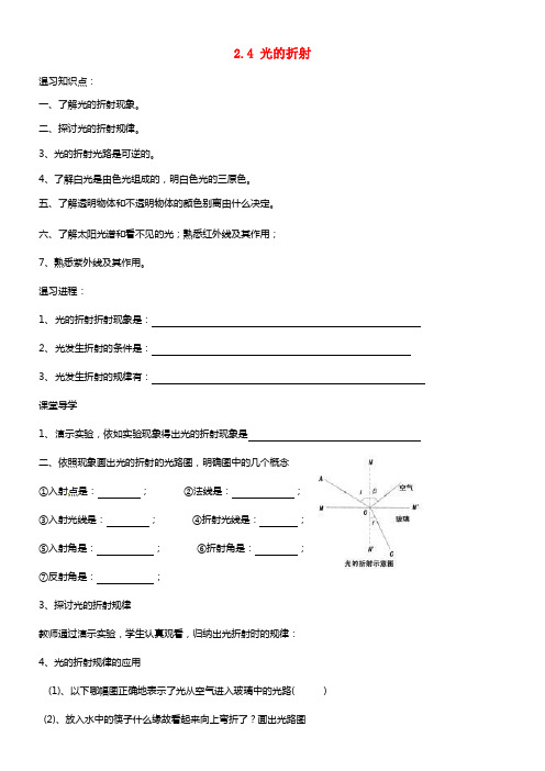 四川省宜宾市南溪四中八年级物理上册《2.4 光的折射》