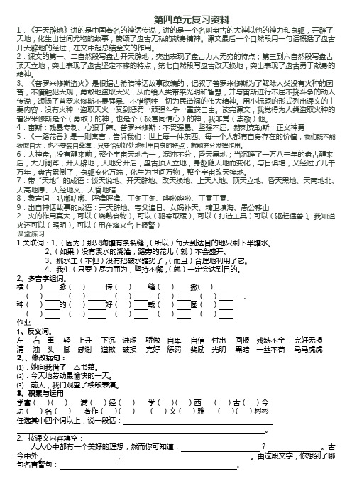 四年级语文上册第四单元复习