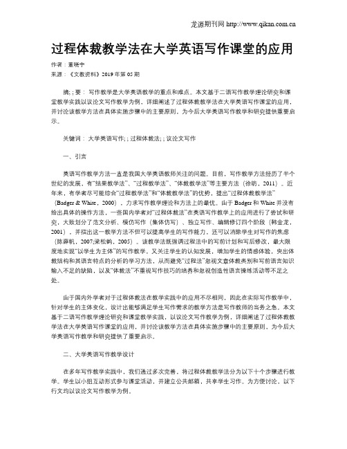 过程体裁教学法在大学英语写作课堂的应用