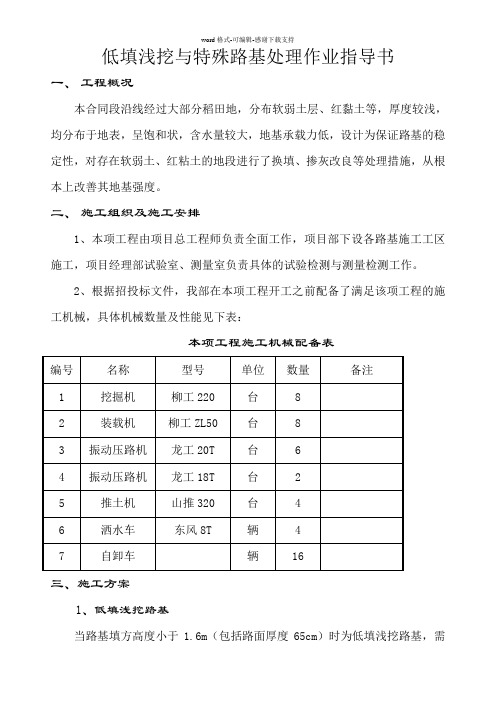 低填浅挖与特殊路基处理施工作业指导书