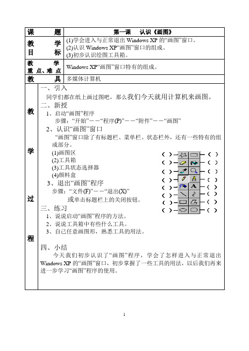 一年级画图