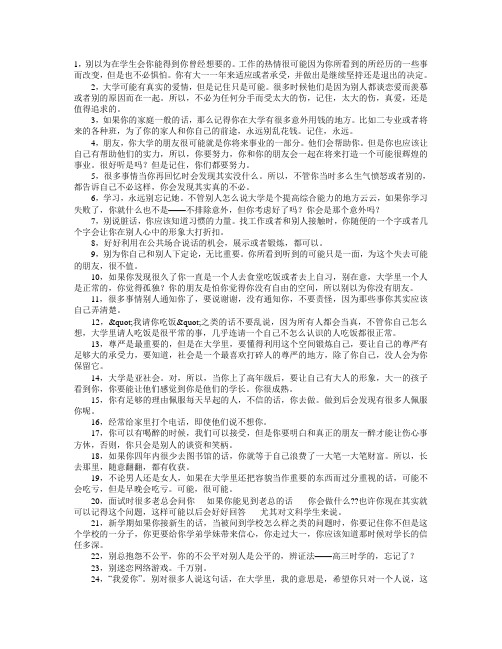 在你进入大学前你一定要知道的40件事——给每位大学生