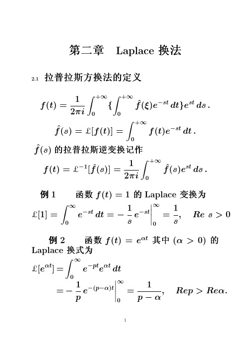 拉普变换