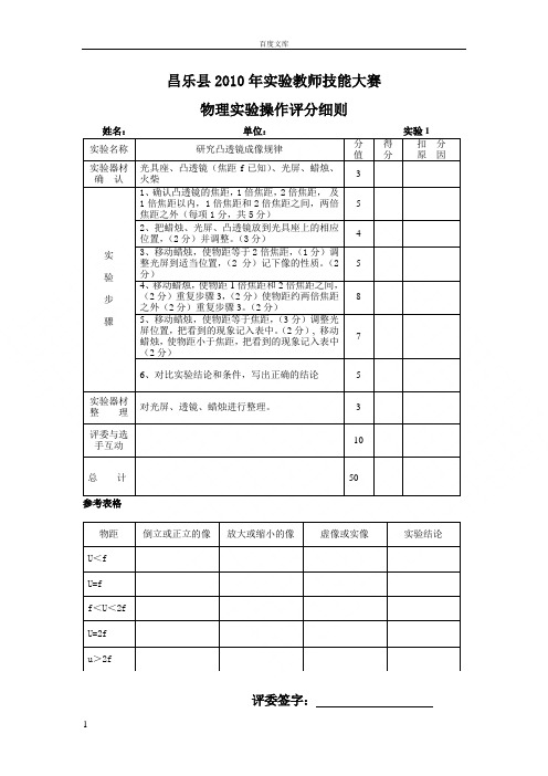 初中物理实验评分标准