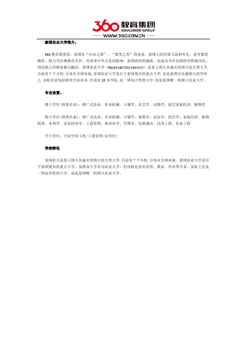 泰国农业大学的专业有哪些