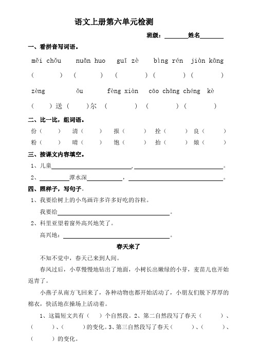 二年级语文3册第6单元试卷