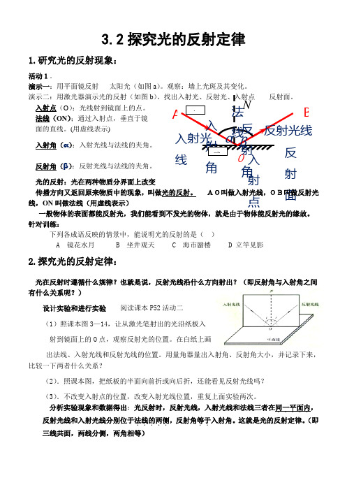 3.2探究光的反射定律