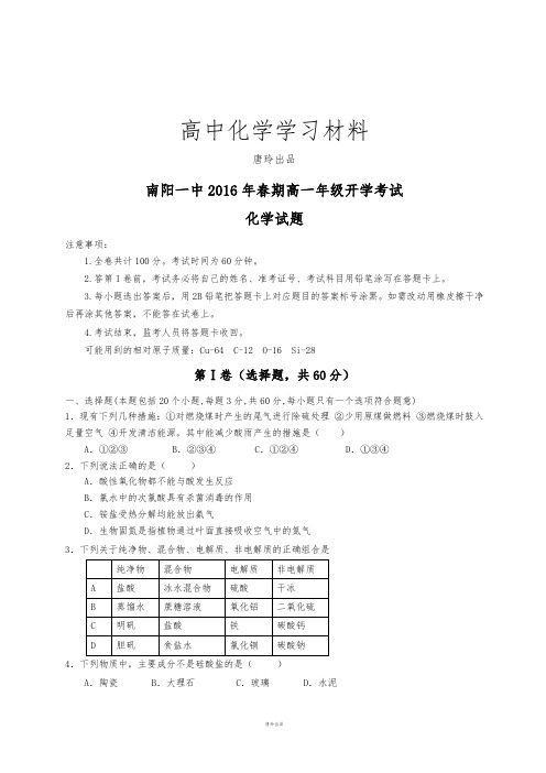 鲁科版高中化学必修一春期高一年级开学考试.docx