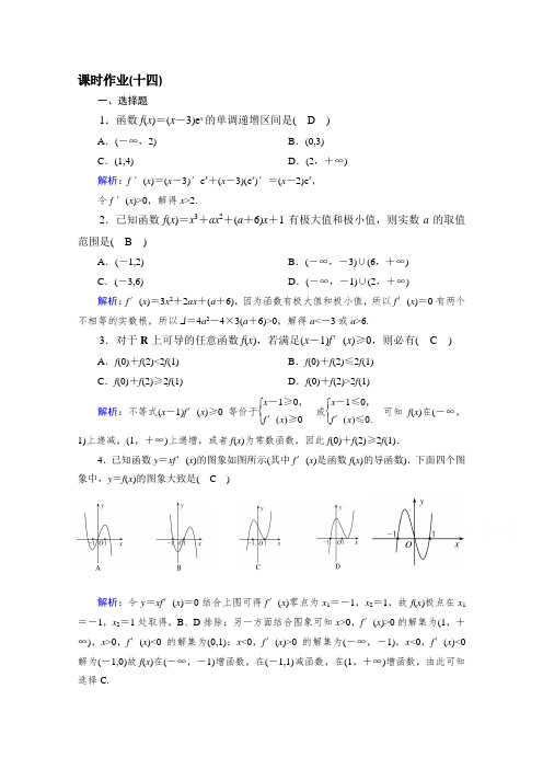 河北省邯郸市重点中学高三数学规范性课时作业(十四)(教师版)