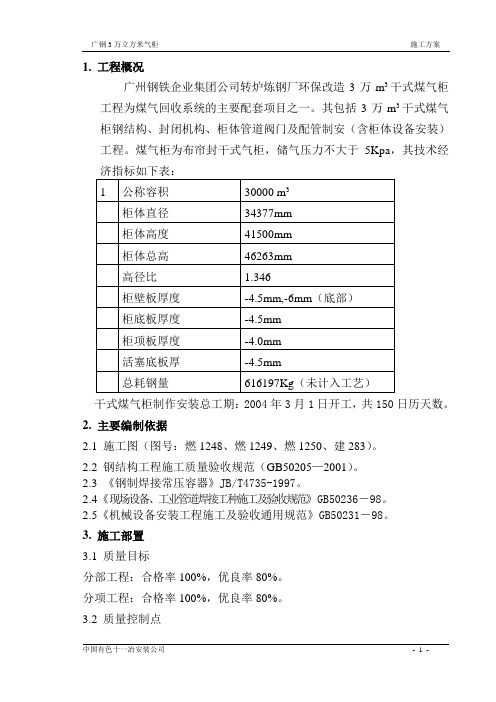 3万立方气柜方案