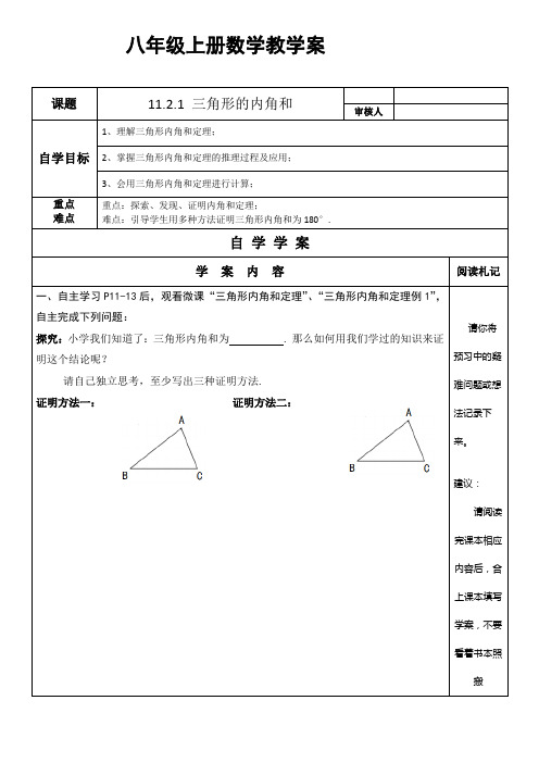 新人教版初中数学八年级上册《第十一章三角形:11.2.1三角形的内角》公开课教学设计_2
