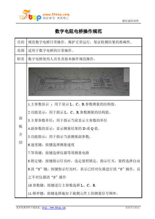 数字电阻电桥操作规范