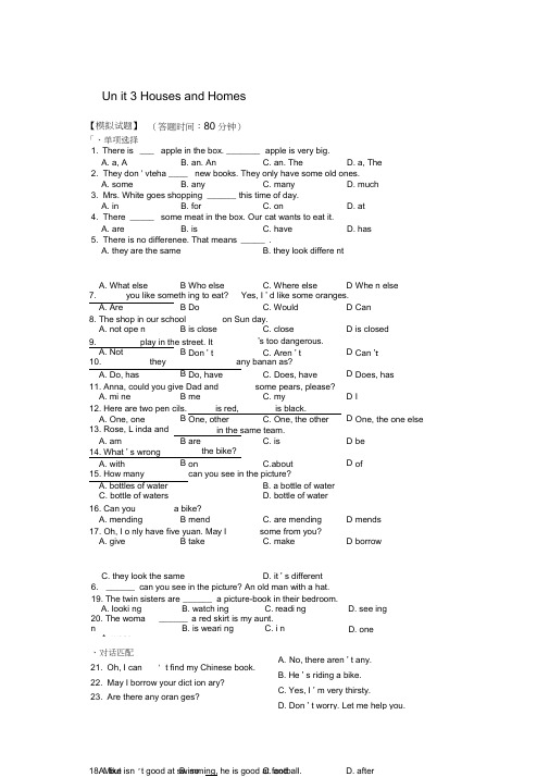 unit3housesandhomes模拟试题1北师大版七年级上