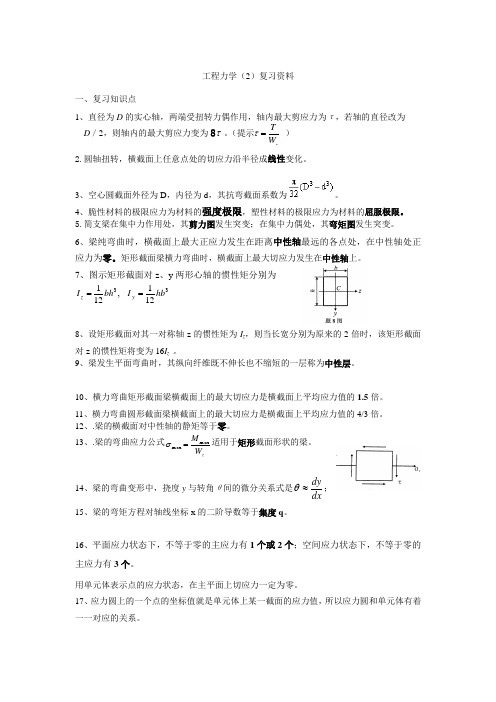 工程力学复习资料2