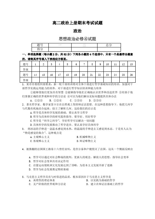 高二政治上册期末考试试题3