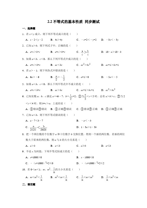 2020-2021学年北师大版八年级下册数学 2.2：不等式的基本性质 同步测试(含答案)