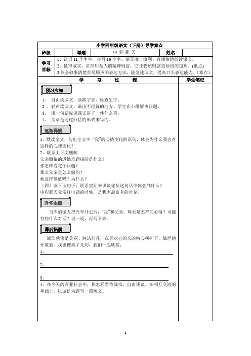四下语文第二单元导学案